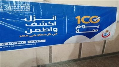 مديرية العمل تكشف آلية عمل حملة «100 يوم صحة» في الإسماعيلية