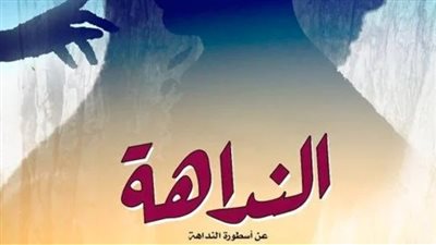 مسرح الجمهورية يستضيف 