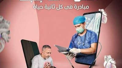 نجاح مبادرة «في كل ثانية حياة» في تنفيذ 103 قسطرة قلبية بالغربية