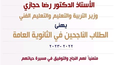 رسالة عاجلة من وزير التعليم بعد اعتماد نتيجة الثانوية العامة