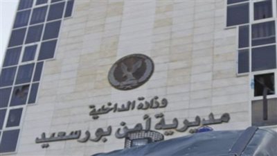 تفاصيل حركة التنقلات الداخلية بمديرية أمن بورسعيد 