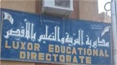 شروط وطريقة التقديم بوظائف التربية والتعليم بالأقصر