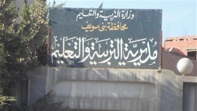 تعليم بني سويف تزف بشرى لأولياء الأمور والطلاب بشأن تقديم المرحلة الثانوية