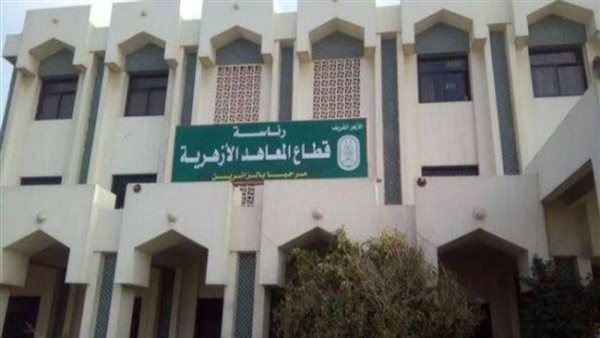 قطاع المعاهد الأزهرية