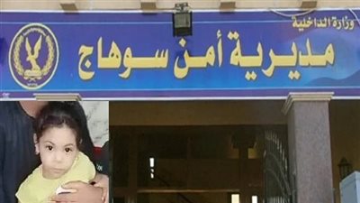 الدم بقي ميه.. مقتل الطفلة حبيبة على يد عمها لسبب صادم بسوهاج