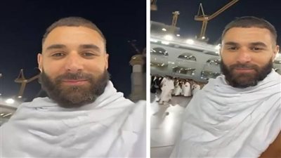 فيديو.. كريم بنزيمة يؤدي مناسك العمرة