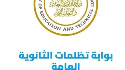 طريقة تقديم تظلمات الثانوية العامة 