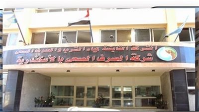 تفاصيل وشروط التقديم على وظائف شركة الصرف الصحي بالإسكندرية 