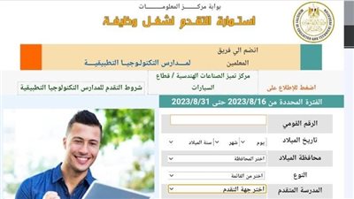 التعليم تعلن احتياجها لمعلمين وإداريين بمدارس التكنولوجيا التطبيقية ومراكز التميز رابط التقديم 