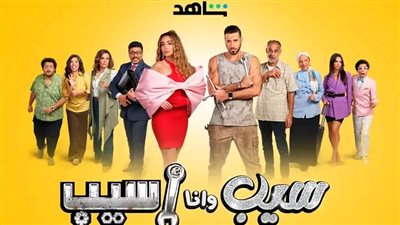 نهاية غير متوقعة.. الحلقة الأخيرة من مسلسل 