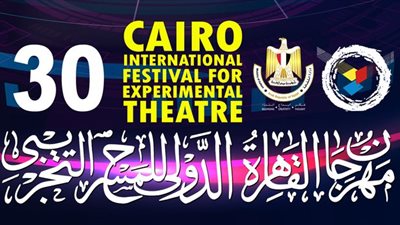 مهرجان القاهرة الدولي للمسرح التجريبي يعلن عن مفاجأة بتكريماته