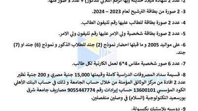 جامعة بورسعيد التكنولوجية تعلن بدء تلقي طلبات الالتحاق بالعام الدراسي الجديد