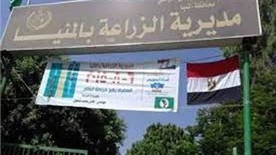 قرارات مهمة من «زراعة المنيا» بشأن بعض الإدارات 