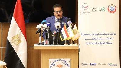وزير الصحة: مصر تشهد تحولًا إيجابيا في مستوى التطور التشخيصي للأورام السرطانية