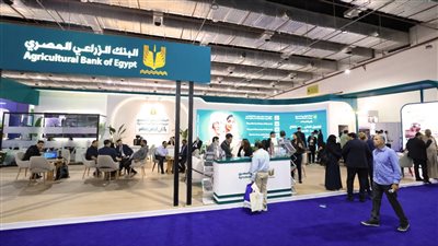 البنك الزراعي يستعرض أحدث برامجه التمويلية لتنمية القطاع الزراعي وتحقيق التنمية الريفية بمعرض صحارى