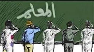 «عيد المعلم المصرى» 11 مطلب للمعلم مشروعه لتحقيق أكفأ نواتج التعلم 