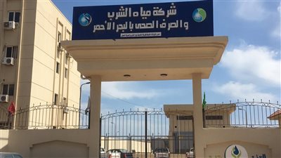 وظائف خالية بشركة مياه الشرب بالبحر الأحمر.. اعرف التخصصات المطلوبة