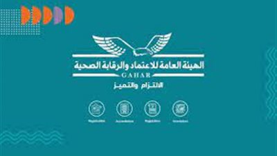 أهم القرارات الصادرة عن اللجنة العليا لاعتماد المنشآت الطبية