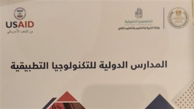 انطلاق مشروع «قوى عاملة مصر» بتمويل 70 مليون دولار من الوكالة الأمريكية 