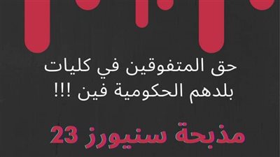 غضب أولياء أمور طلاب STEM بعد إعلان نتيجة تنسيق الكليات لدفعة سنيور 2023