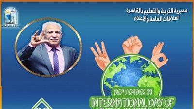 أيمن موسى: نسعى لزيادة الوعى بأهمية لغة الإشارة والحفاظ عليها كتنوع ثقافى ولغوى