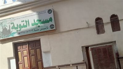 مسجد «التوبة» يستغيث بقيادات الأمن للنجاة من قبضة تجار الموت