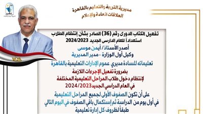 «تعليم القاهرة»: تحديد مواعيد بدء الدراسة بما يحفظ أمن وسلامة الطلاب 