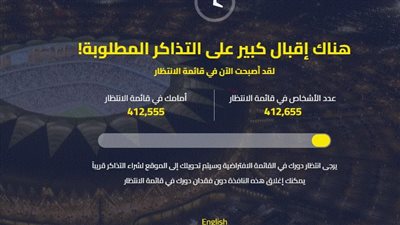 على طريقة تذكرتي.. فيفا يطبق خاصية غرفة الانتظار في حجز تذاكر مونديال الأندية
