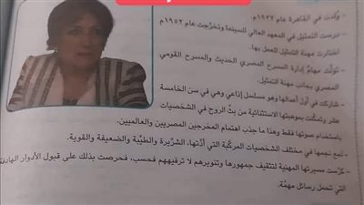 سر ظهور الفنانة سميحة أيوب بمناهج سادسة ابتدائي الجديدة