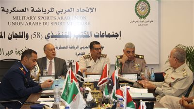 المكتب التنفيذى للإتحاد العربى للرياضة العسكرية يختتم اجتماعاته بالقاهرة 