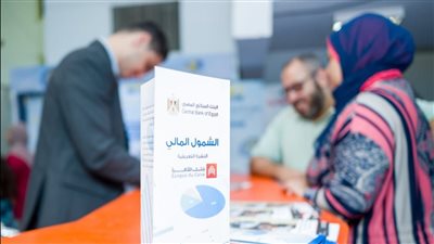 بنك القاهرة يشارك بفعاليات معرض أهلا مدارس للتوعية المالية والترويج للمنتجات والخدمات المصرفية