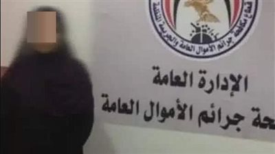 مستريحة الذهب.. ضبط مدرسة لاستيلائها على أموال الأهالي بسوهاج