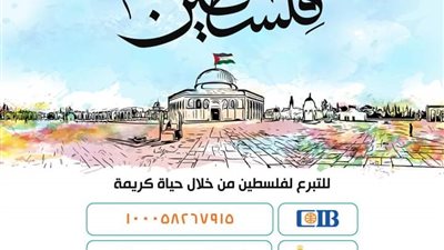 مؤسسة حياة كريمة تطلق حملة جمع تبرعات لدعم فلسطين