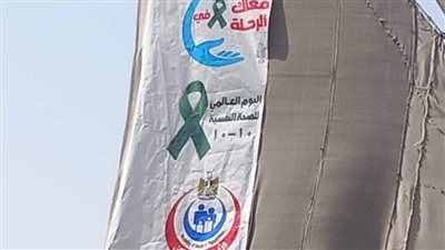 محافظ أسوان يتابع الأنشطة والفعاليات المبذولة للاحتفال باليوم العالمى للصحة النفسية 