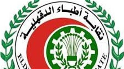 الدكتور علي توفيق نقيبا لأطباء الدقهلية