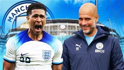 صحيفة إسبانية تكشف محتوى مكالمة جوارديولا وبيلينجهام لإقناعه بالانضمام للسيتي