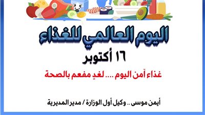 لغد مفعم بالصحة.. «تعليم القاهرة» تحتفل باليوم العالمي للغذاء