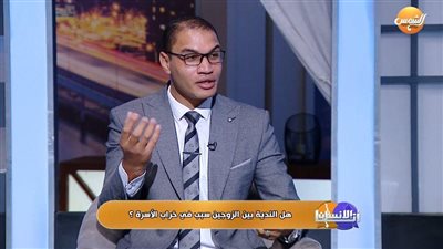 استشاري صحة نفسية: وسائل التواصل الاجتماعي زادت معدلات ظاهرة الندية بين الأزواج
