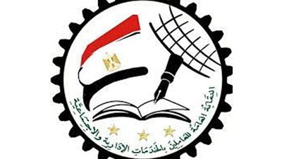 النقابة العامة للعاملين بالخدمات الادارية والاجتماعية تؤيد تصريحات الرئيس السيسي