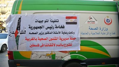 محافظ الغربية يتفقد حملة التبرع بالدم لدعم الأشقاء في فلسطين