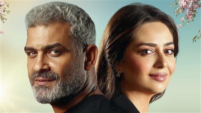 طرح بوستر «عيشها بفرحة» ثالث حكايات «55 مشكلة حب» (صورة)