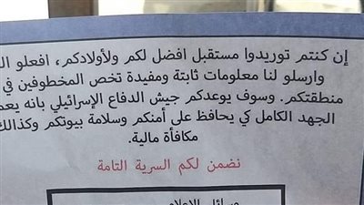 بالصورة.. الاحتلال الإسرائيلي يحاول تجنيد الشعب الفلسطيني لحسابة بمنشور جديد