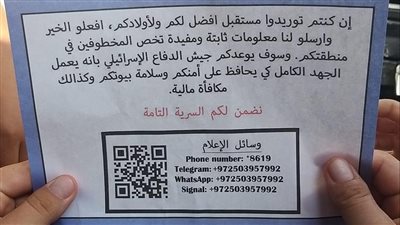 رواد السوشيال ميديا: إذا أردت توصيل رسائل وقحة لإسرائيل استخدم هذه الأرقام (صورة)