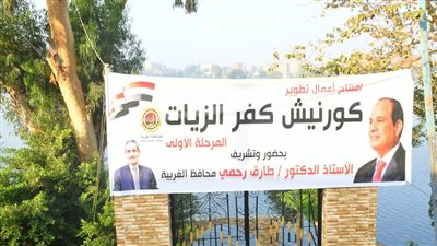 محافظ الغربية يفتتح المرحلة الأولى من تطوير كورنيش كفر الزيات 