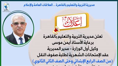 «تعليم القاهرة» تعلن طريقة وضع امتحان شهر أكتوبر 