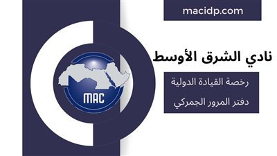 أفضل موقع يقدم خدمات الرخص الدولية حول العالم 2024