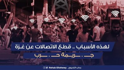 «مقام لحقوق الإنسان» عن انتهاكات الاحتلال: قطع الاتصالات عن غزة جريمة حرب 