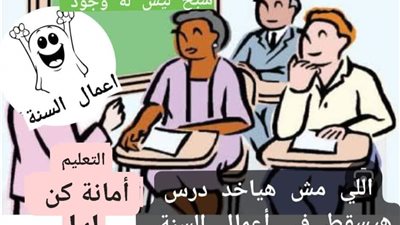 «بعبع» أعمال السنة يحاصر الطلاب و«أولياء أمور مصر» يحذر من الاستسلام له