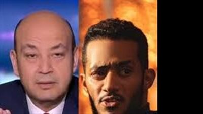 نظر دعوى التعويض المرفوعة من الإعلامي عمرو أديب ضد محمد رمضان غدا