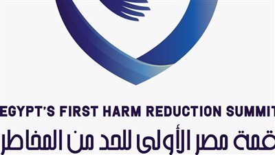 تفاصيل وموعد انعقاد قمة مصر الأولى للحد من المخاطر Harm Reduction Summit